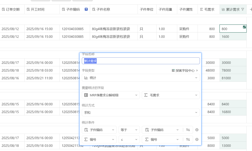 多维表格:自动进行排程分解子件需求