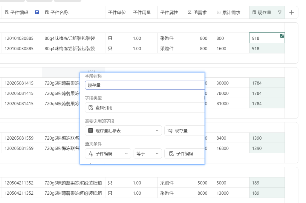 多维表格:自动进行排程分解子件需求