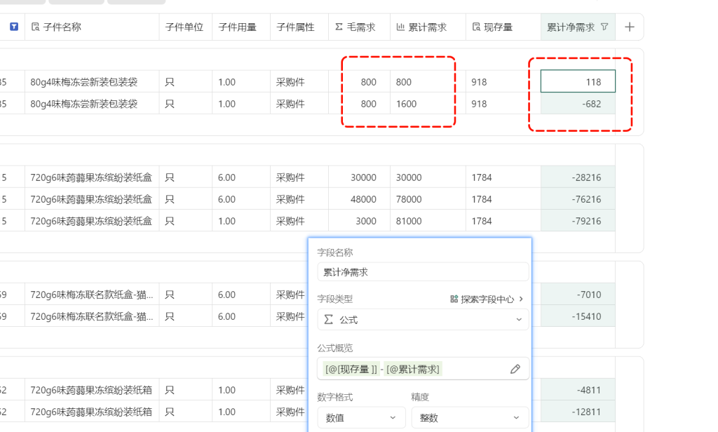 多维表格:自动进行排程分解子件需求