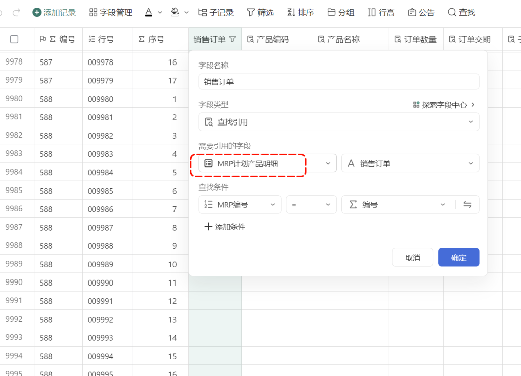 多维表格:自动进行排程分解子件需求