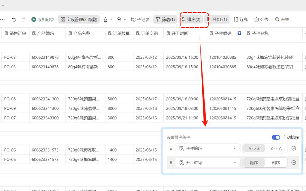 多维表格:自动进行排程分解子件需求