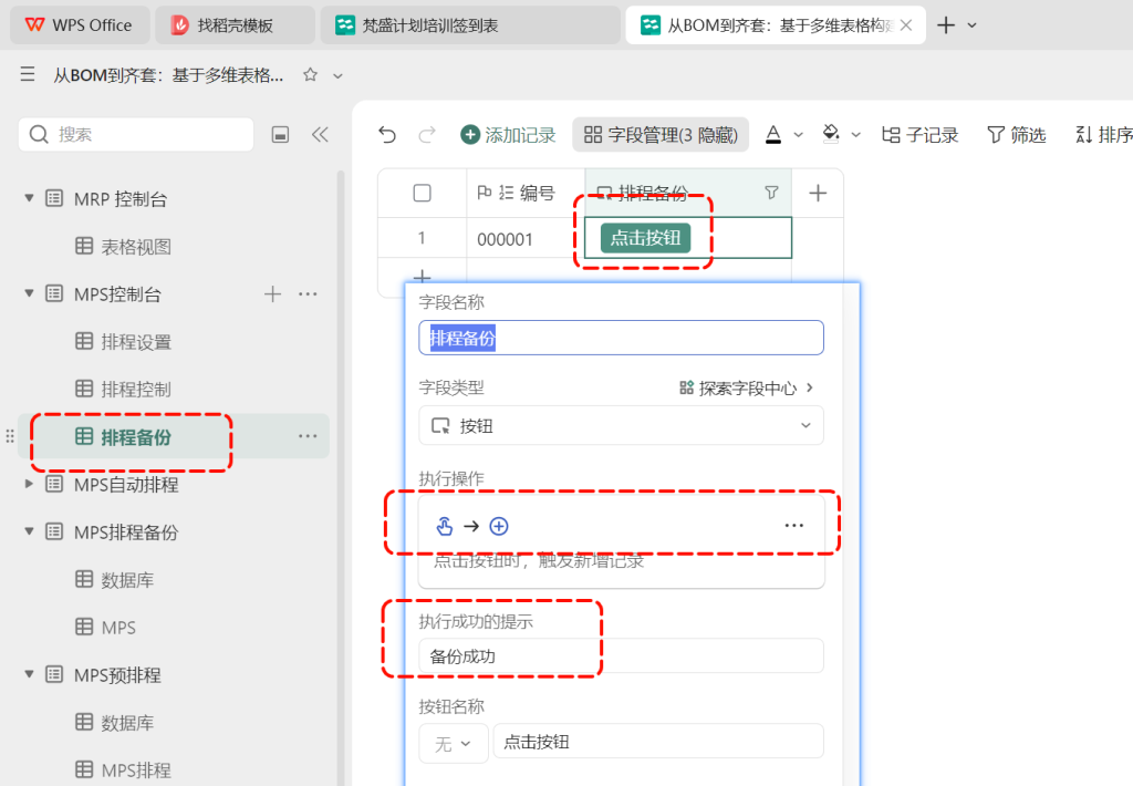 多维表格:如何进行排程自动备份