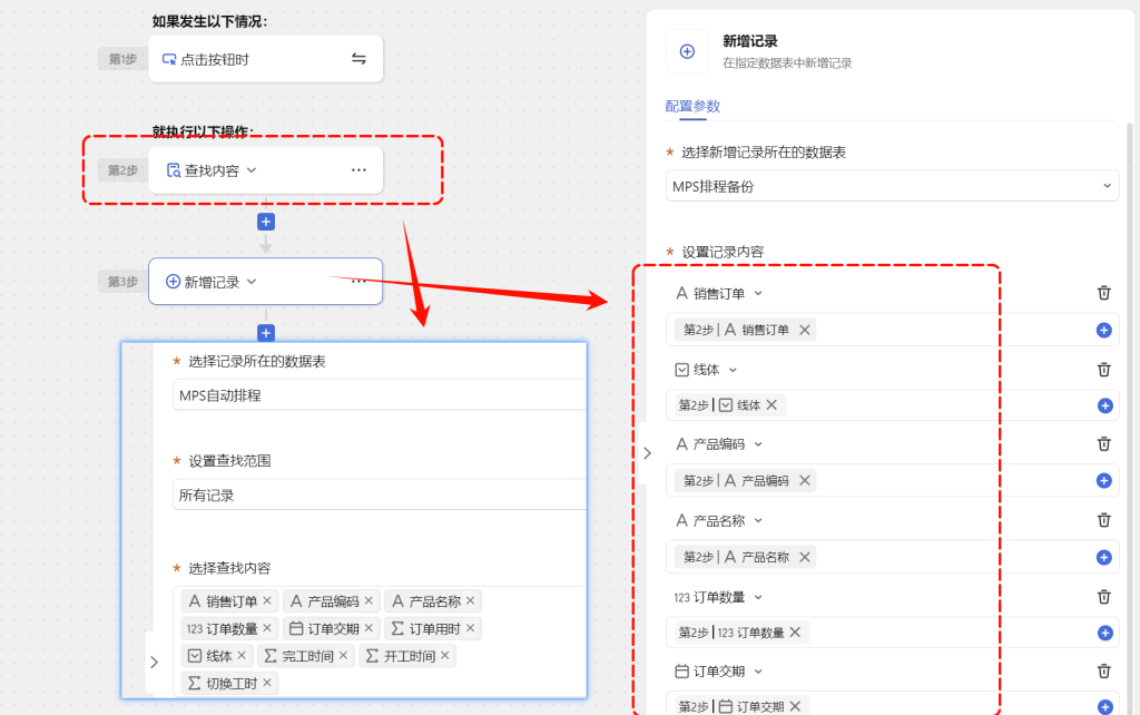 多维表格:如何进行排程自动备份