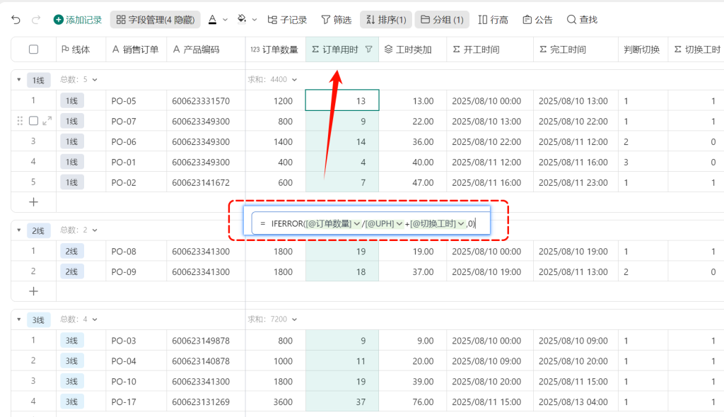 多维表格:一键进行订单自动排程
