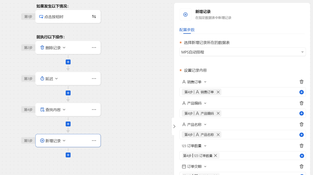多维表格:一键进行订单自动排程