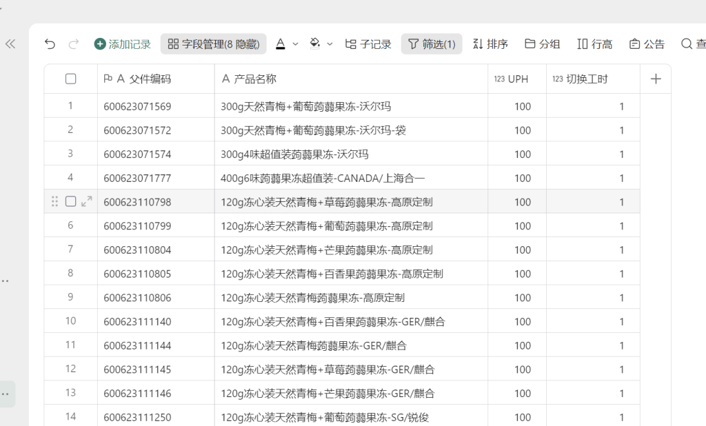 多维表格:自动排程一键计算切换工时