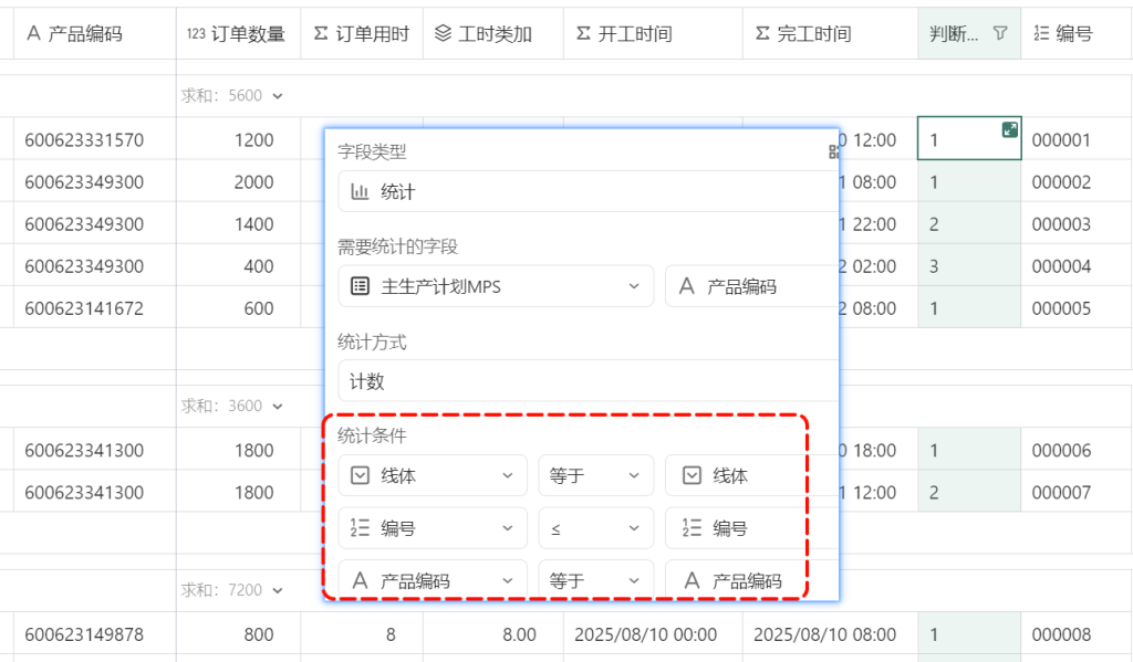 多维表格:自动排程一键计算切换工时