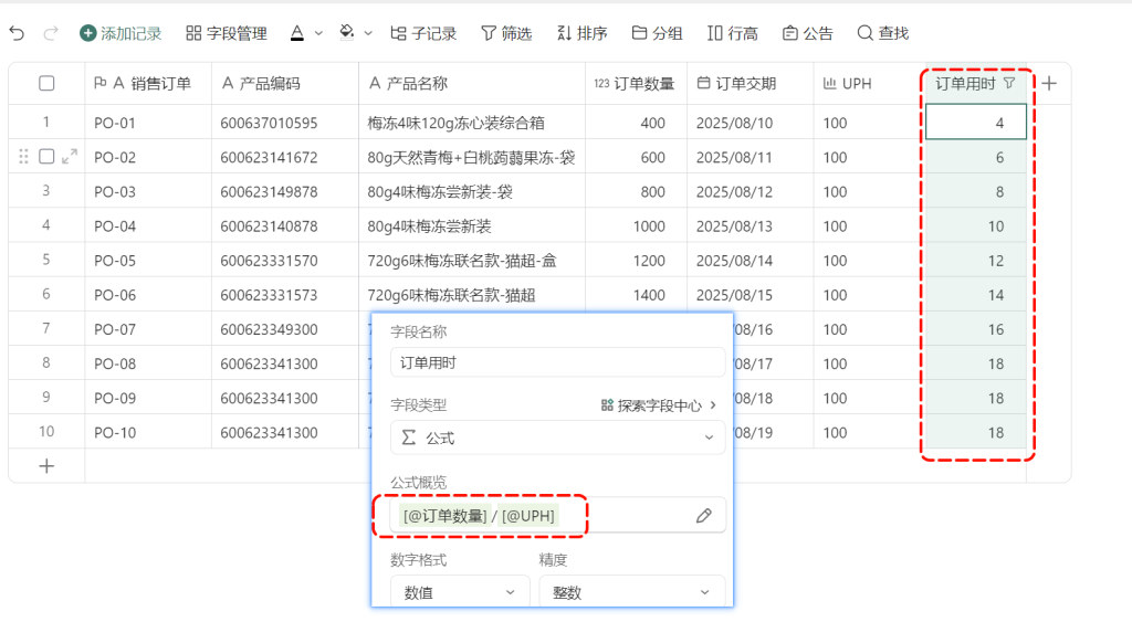 多维表格:订单用时和累计用时的计算