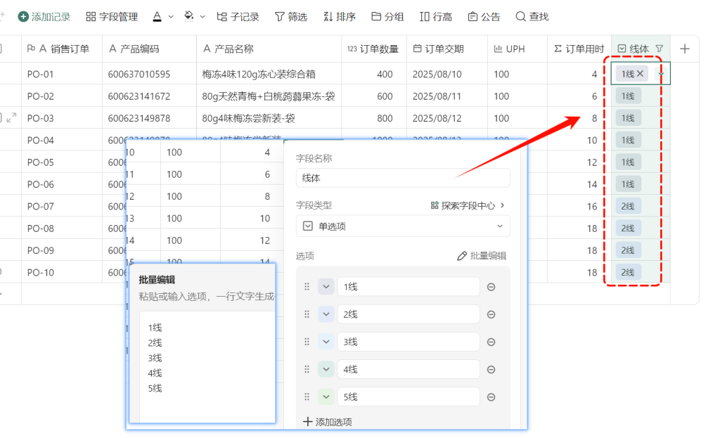 多维表格:订单用时和累计用时的计算
