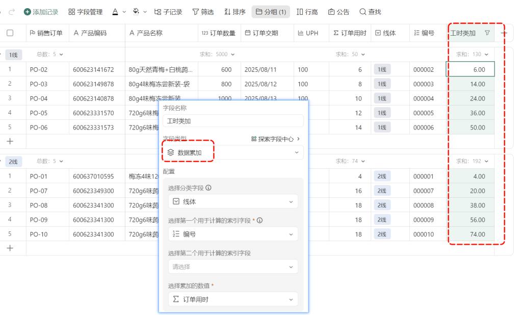 多维表格:订单用时和累计用时的计算