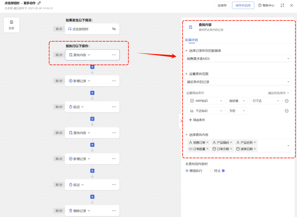 多维表格：三步到一键，让MRP运算点一下就搞定