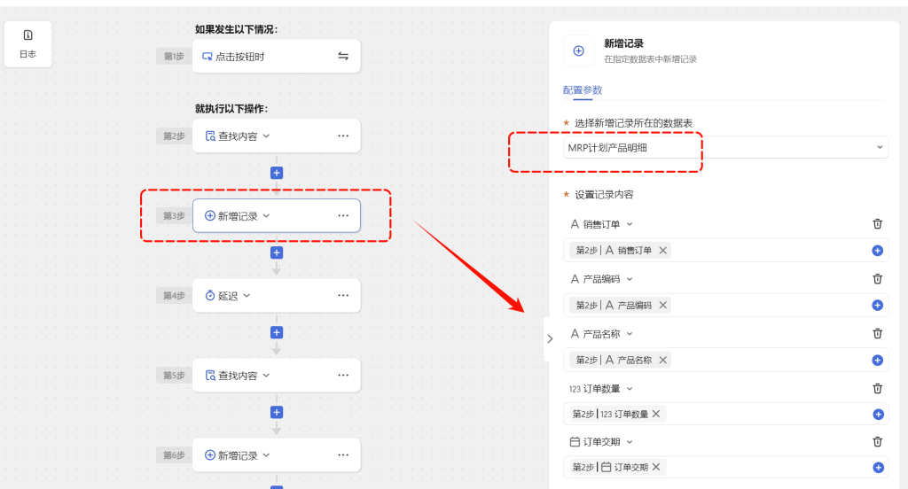 多维表格：三步到一键，让MRP运算点一下就搞定
