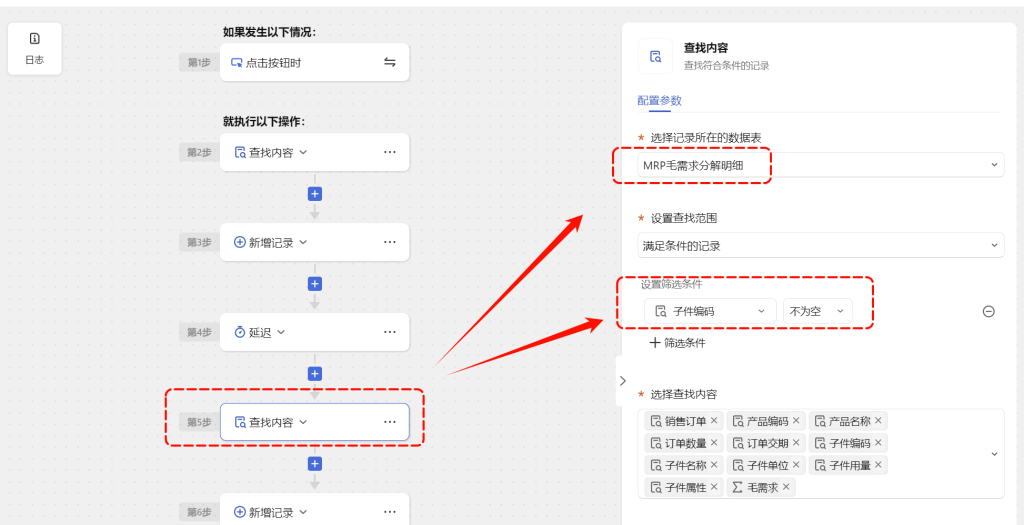多维表格：三步到一键，让MRP运算点一下就搞定