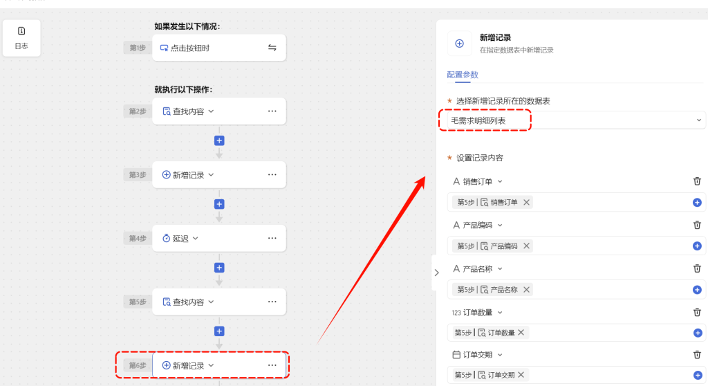 多维表格：三步到一键，让MRP运算点一下就搞定