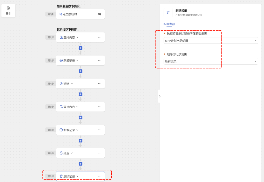多维表格：三步到一键，让MRP运算点一下就搞定