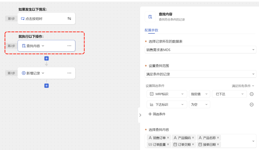 多维表格:一键跑MRP需求运算