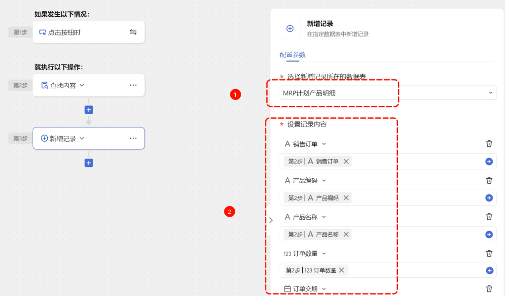 多维表格:一键跑MRP需求运算