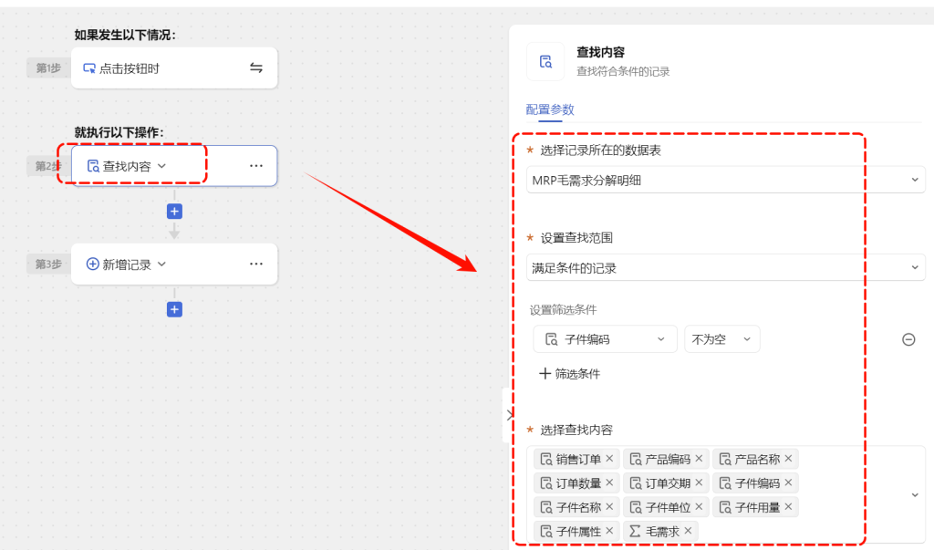 多维表格:一键跑MRP需求运算