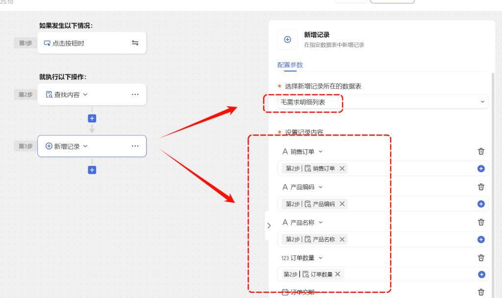 多维表格:一键跑MRP需求运算