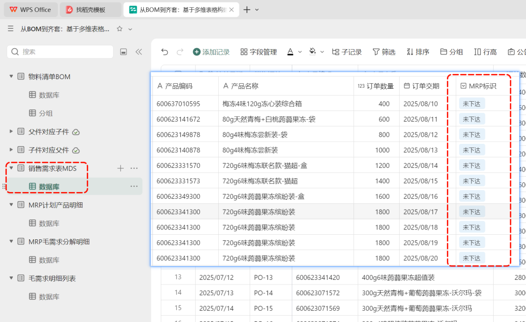 多维表格:一个按钮,一秒清空数据