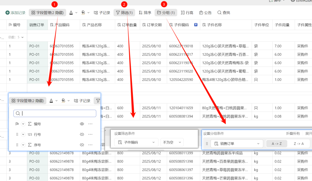多维表格：MRP运算核心之毛需求计算与归档