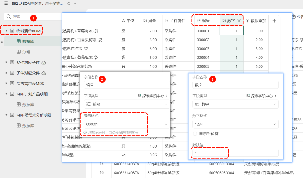 多维表格:物料需求MRP快速分解