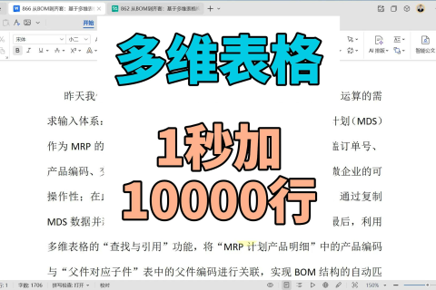多维表格：如何1秒增加1万行