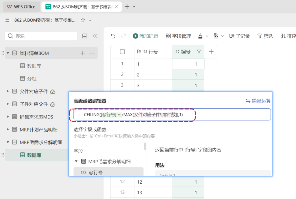 多维表格:如何1秒增加1万行