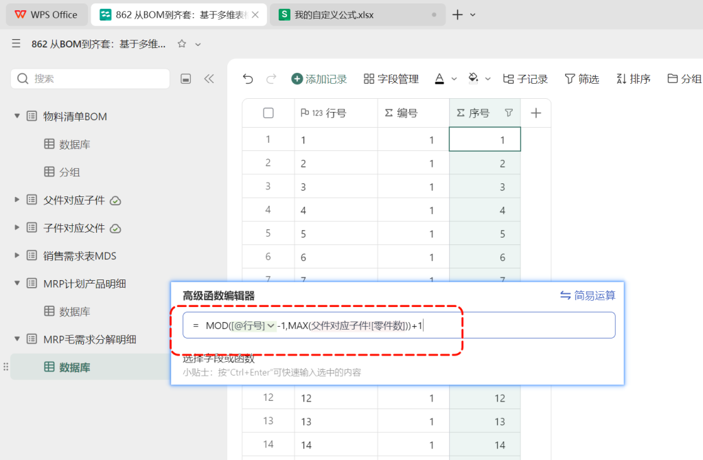 多维表格:如何1秒增加1万行