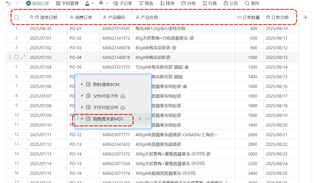 多维表格:编号与查找引用