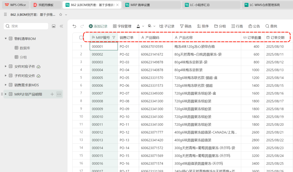 多维表格:编号与查找引用