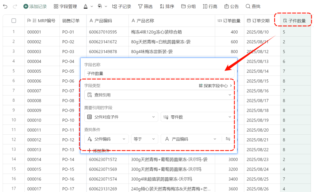 多维表格:编号与查找引用