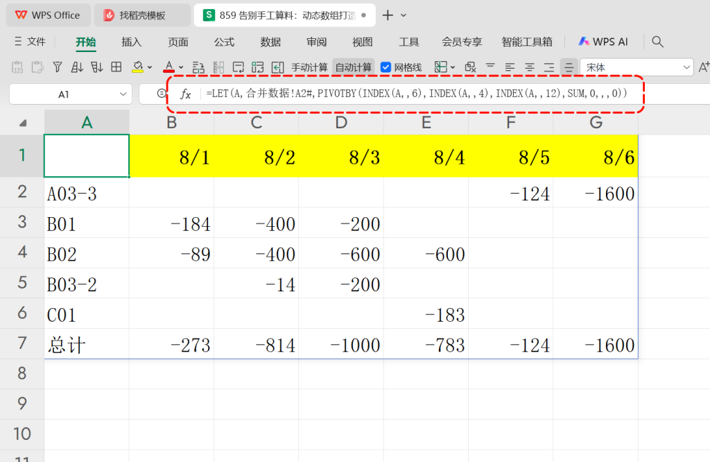 告别手工算料:动态数组打造智能BOM替代分析-17
