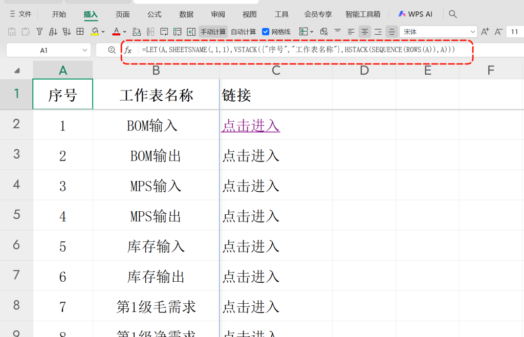 告别手工算料:动态数组打造智能BOM替代分析-17