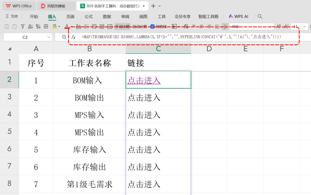 告别手工算料:动态数组打造智能BOM替代分析-17