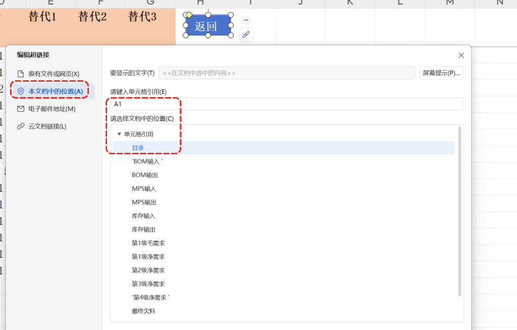 告别手工算料:动态数组打造智能BOM替代分析-17