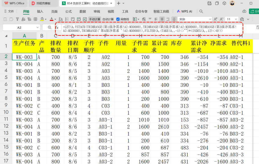 告别手工算料:动态数组打造智能BOM替代分析-14