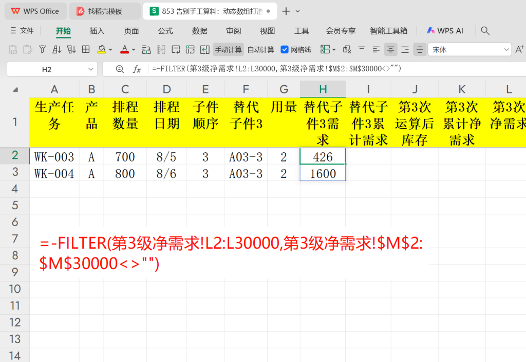 告别手工算料:动态数组打造智能BOM替代分析-13