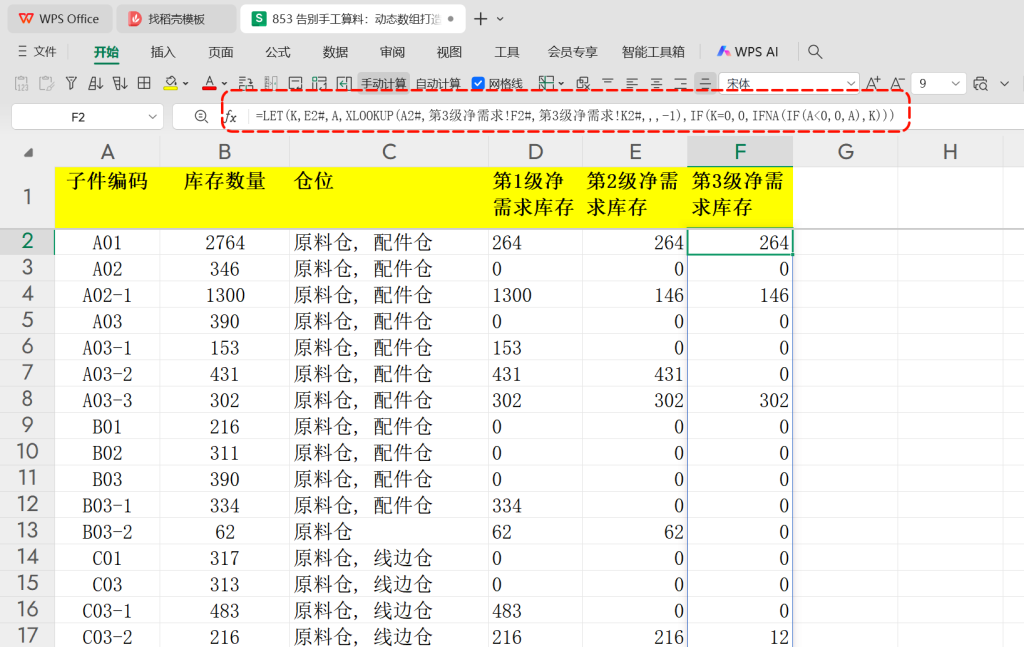 告别手工算料:动态数组打造智能BOM替代分析-13