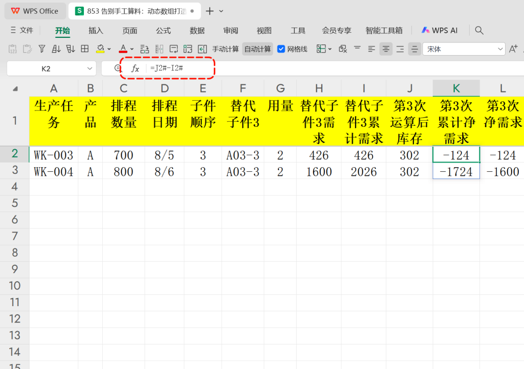 告别手工算料:动态数组打造智能BOM替代分析-13