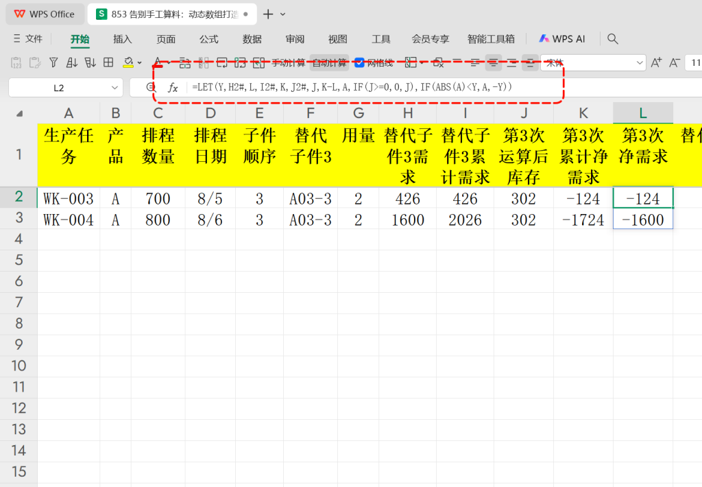 告别手工算料:动态数组打造智能BOM替代分析-13