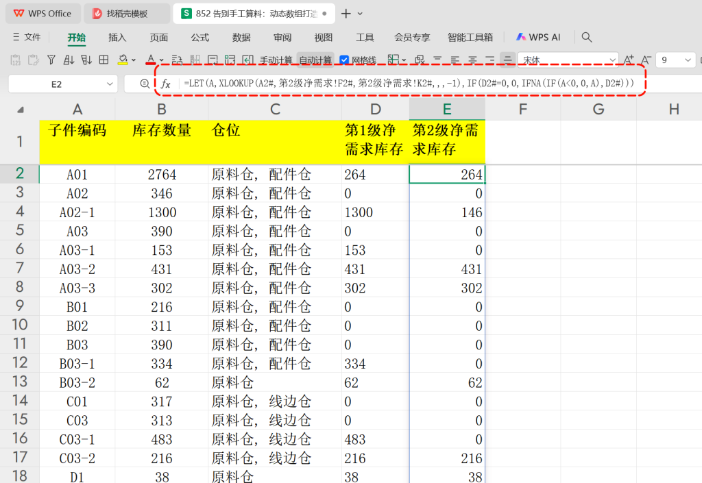 告别手工算料:动态数组打造智能BOM替代分析-12