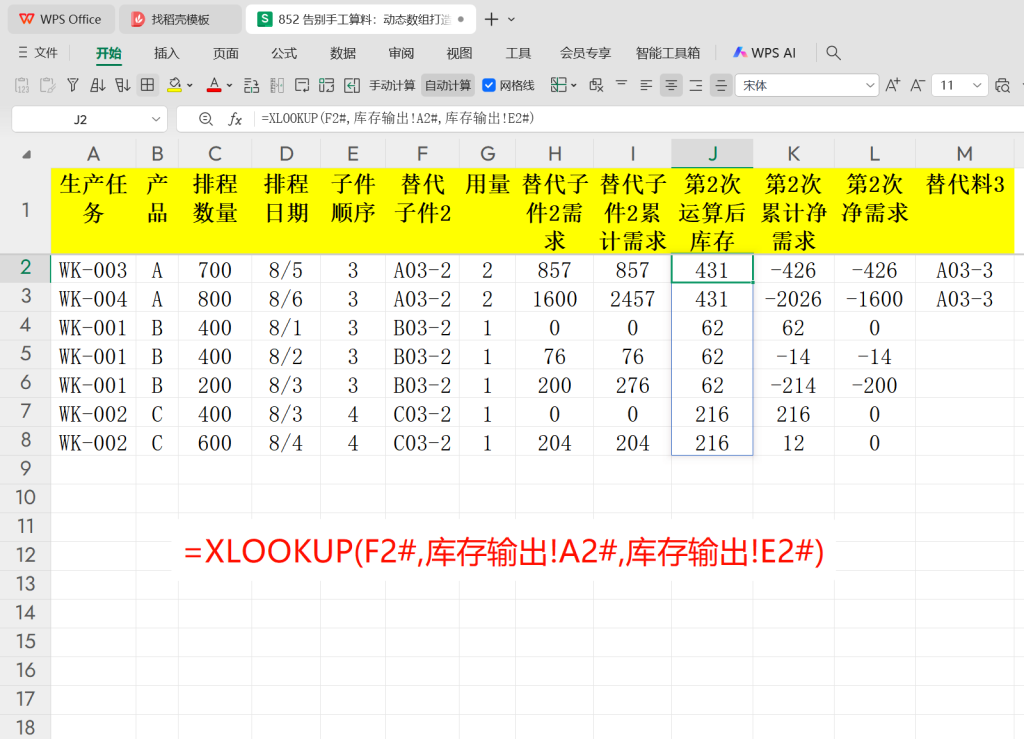 告别手工算料:动态数组打造智能BOM替代分析-12