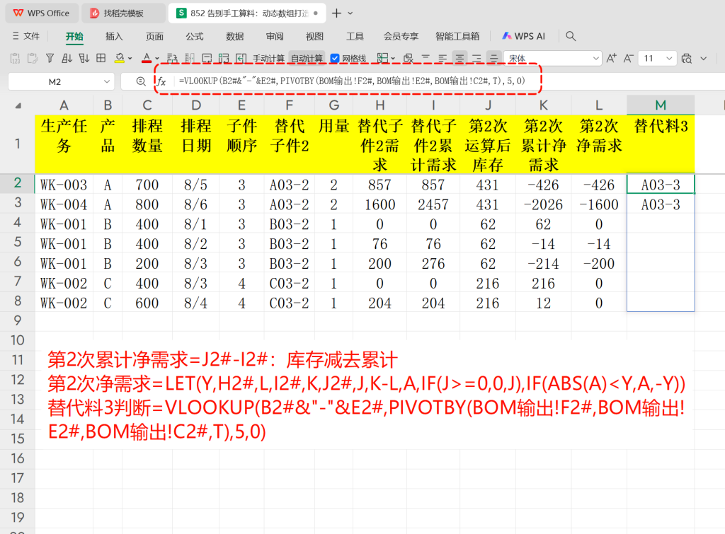 告别手工算料:动态数组打造智能BOM替代分析-12