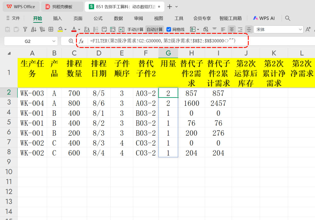 告别手工算料:动态数组打造智能BOM替代分析-11