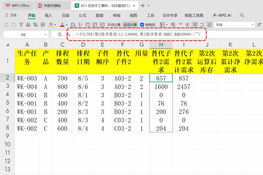 告别手工算料:动态数组打造智能BOM替代分析-11