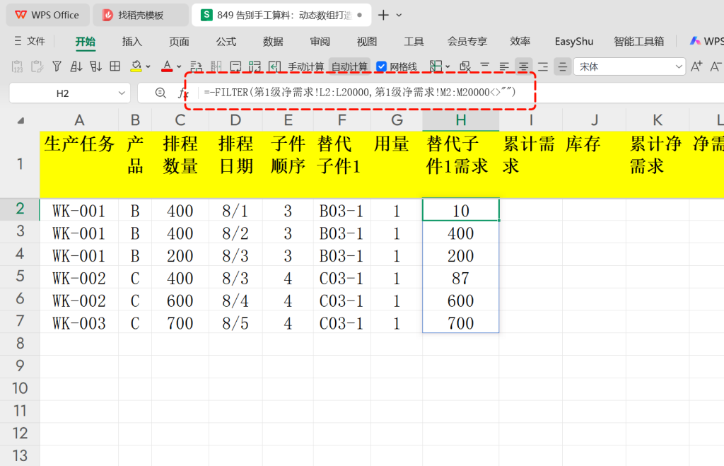 告别手工算料:动态数组打造智能BOM替代分析-10