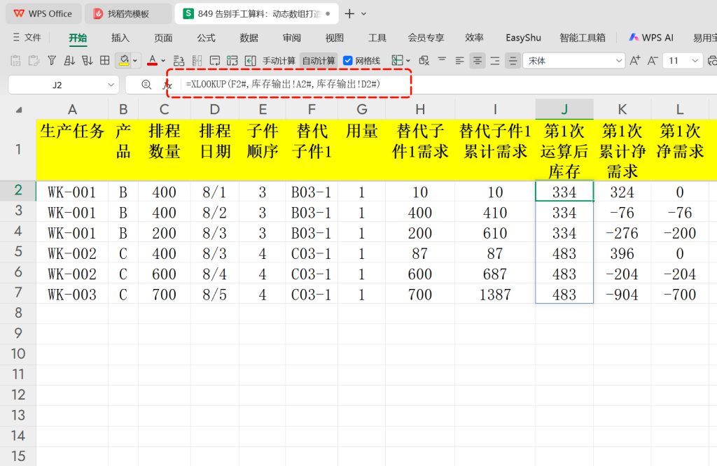 告别手工算料:动态数组打造智能BOM替代分析-10