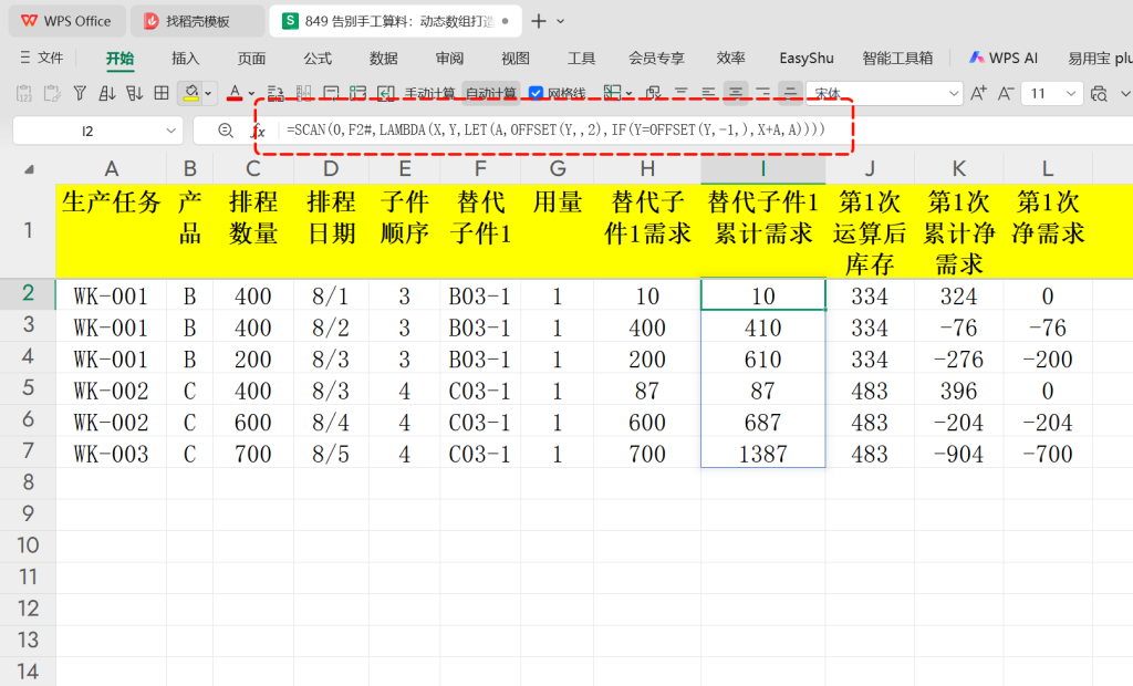 告别手工算料:动态数组打造智能BOM替代分析-10