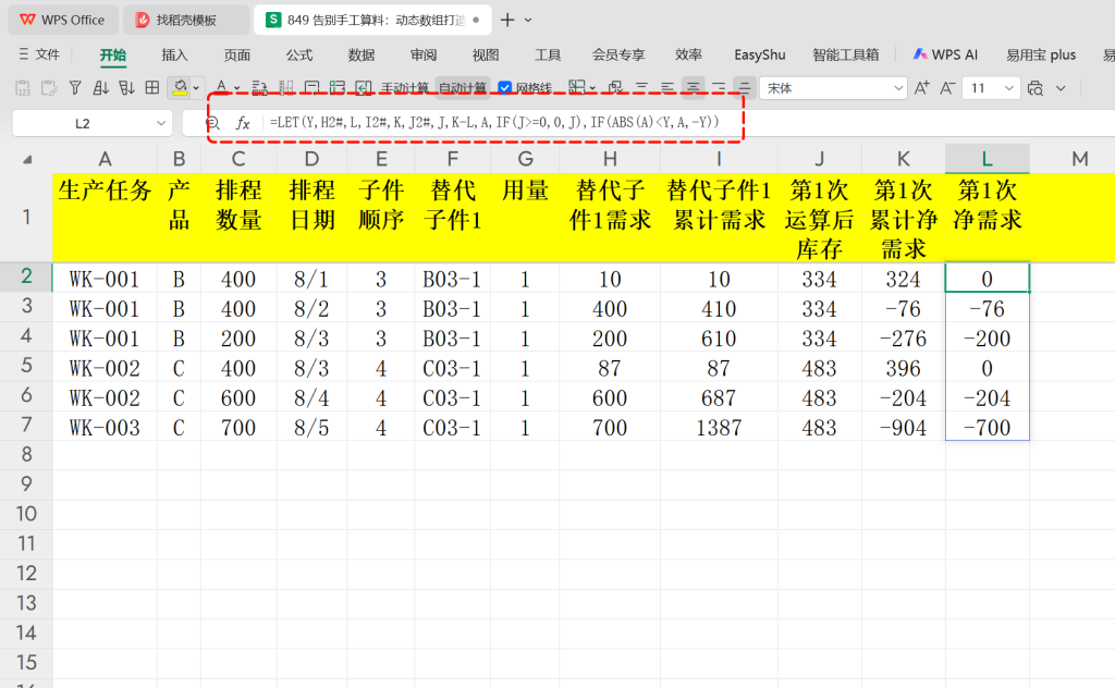 告别手工算料:动态数组打造智能BOM替代分析-10